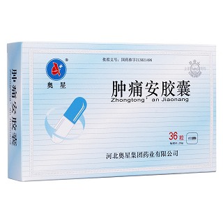 肿痛安胶囊(奥星)