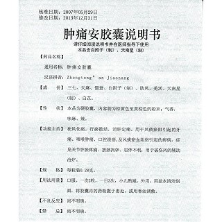 肿痛安胶囊(奥星)包装主图