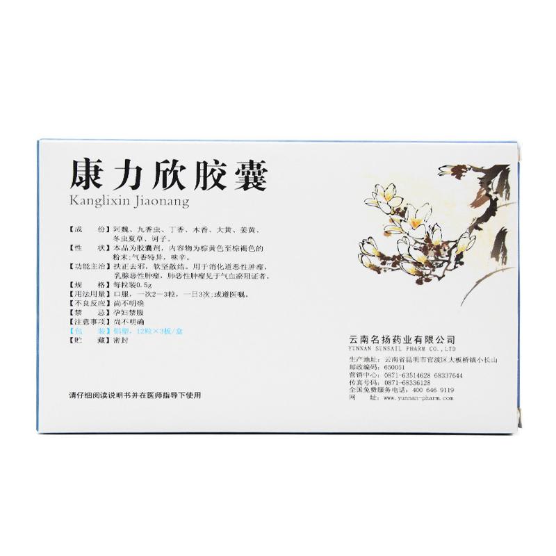 康力欣胶囊(名扬)包装主图