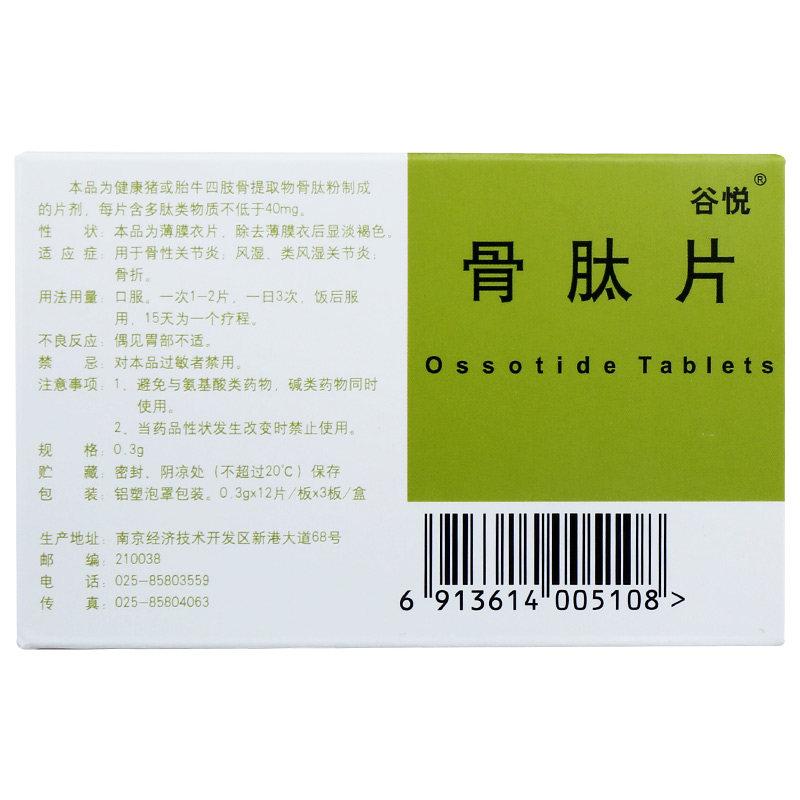 骨肽片(谷悦)包装主图