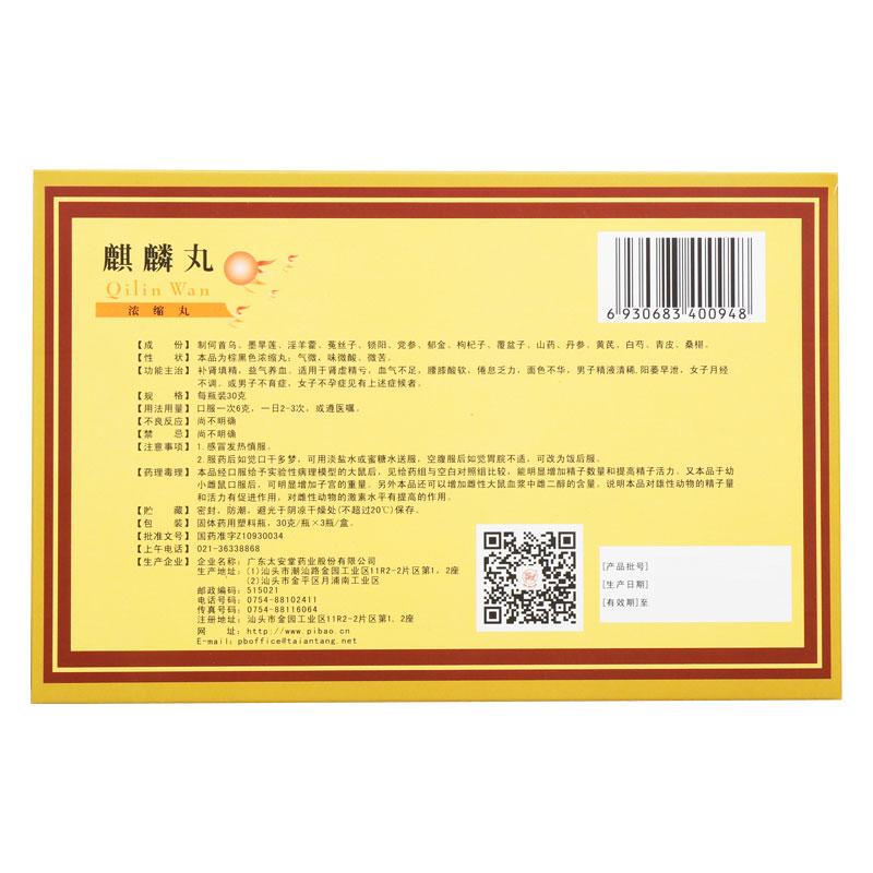 麒麟丸(太安堂)包装主图