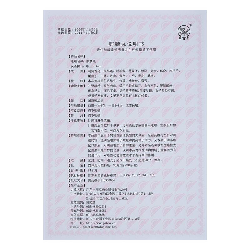 麒麟丸(太安堂)包装主图