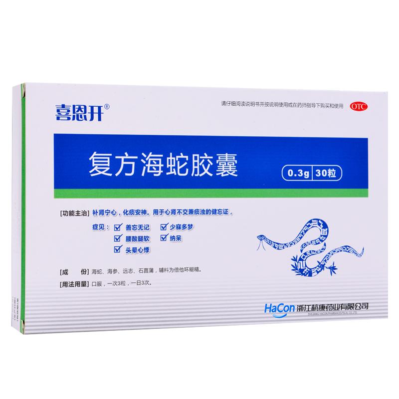 复方海蛇胶囊(喜恩开)包装主图