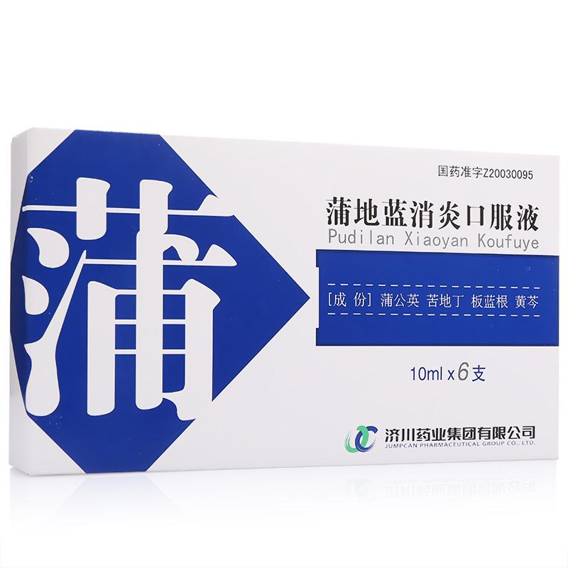 蒲地蓝消炎口服液(济川)包装主图