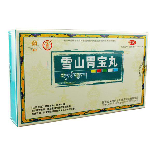 雪山胃宝丸(金诃)