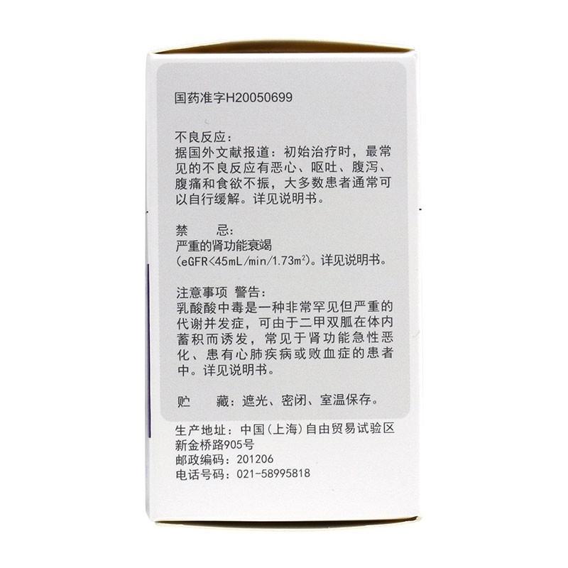 盐酸二甲双胍缓释片(美哒灵)包装主图