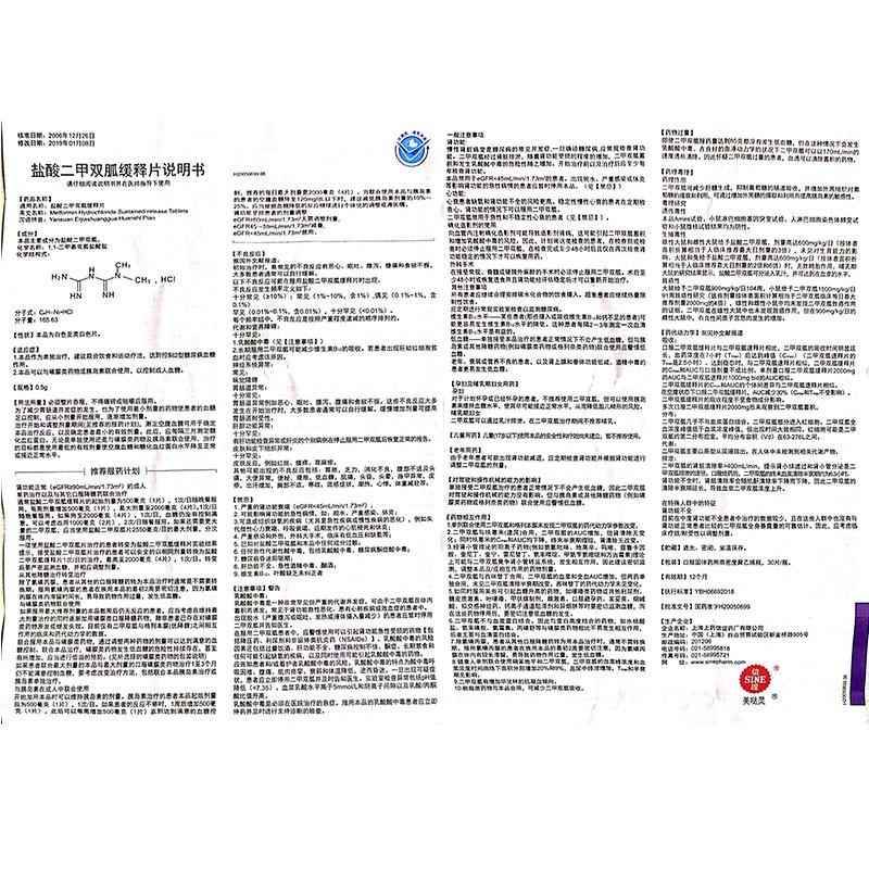 盐酸二甲双胍缓释片(美哒灵)包装主图