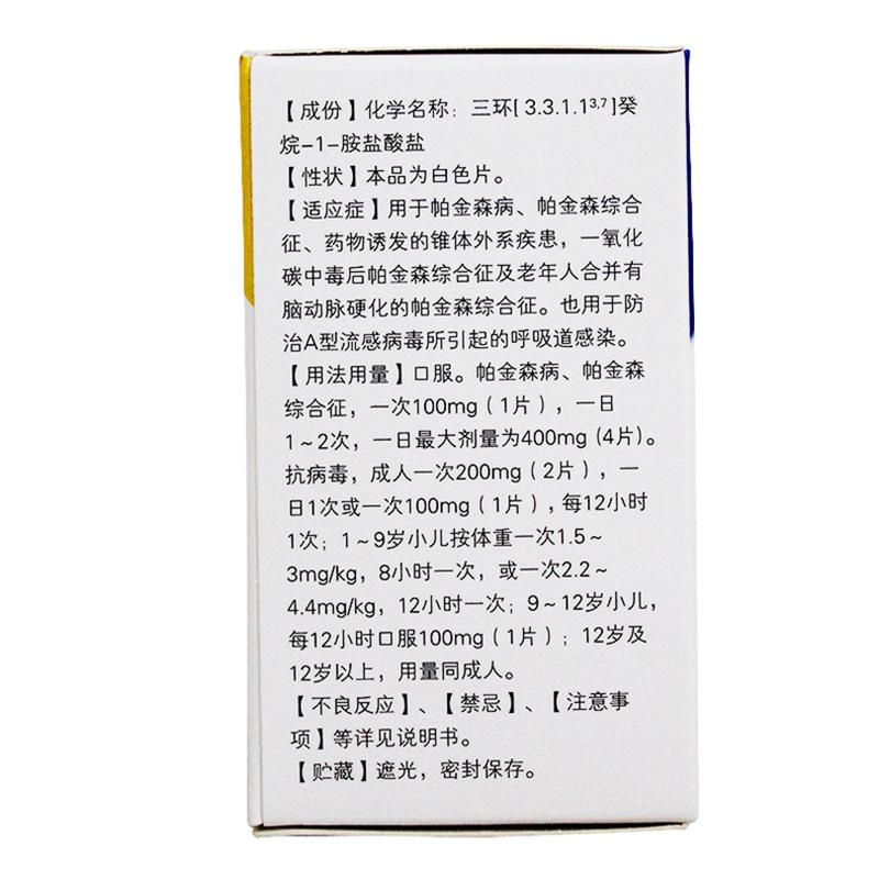 盐酸金刚烷胺片(乐宁)包装主图