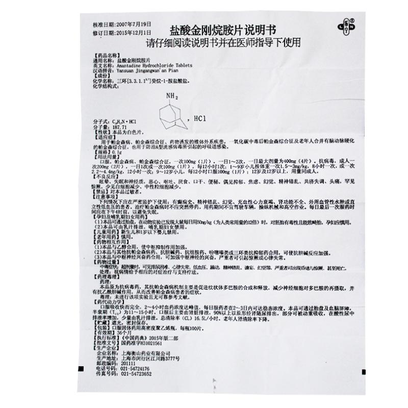 盐酸金刚烷胺片(乐宁)包装主图
