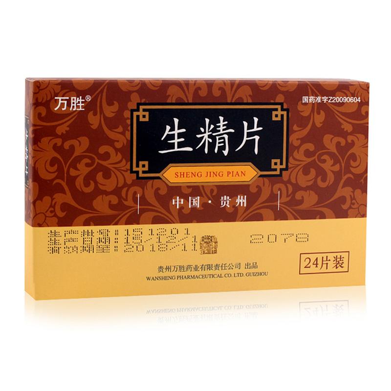 生精片(万胜)包装主图
