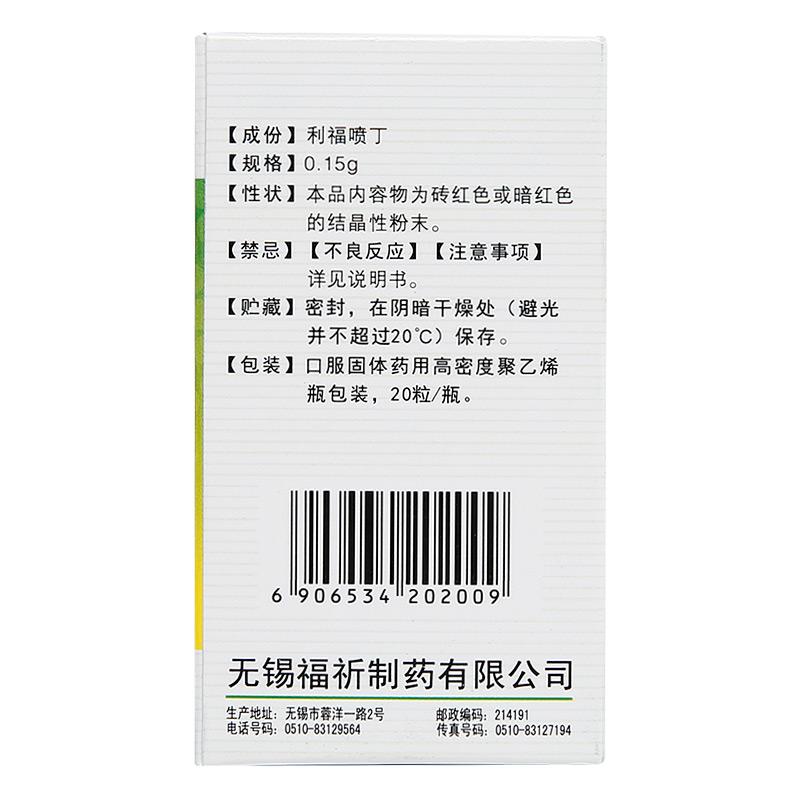 利福喷丁胶囊(迪克菲)包装主图