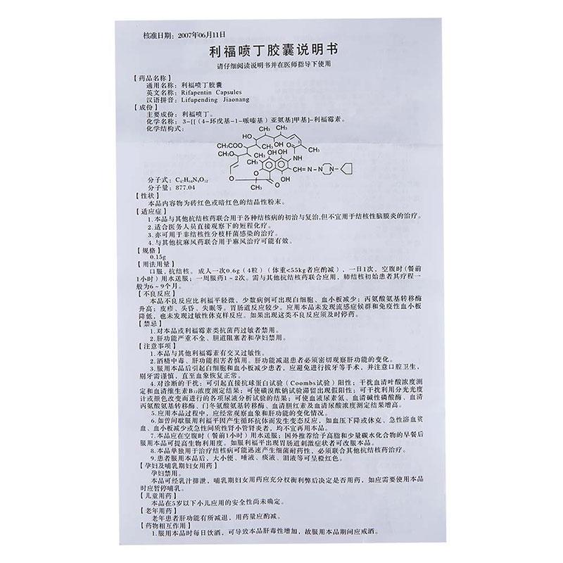 利福喷丁胶囊(迪克菲)包装主图