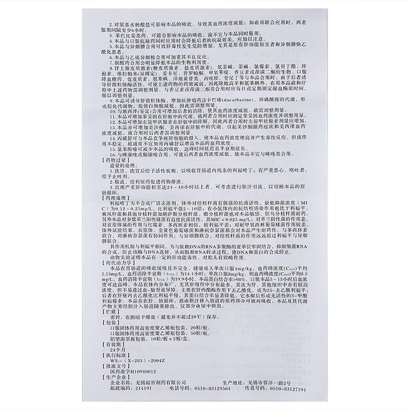 利福喷丁胶囊(迪克菲)包装主图