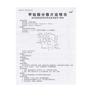 甲钴胺分散片(卓和)包装主图