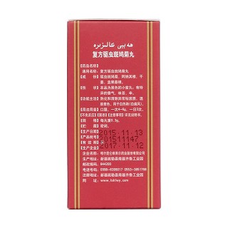 复方驱虫斑鸠菊丸(艾提尔尔)包装主图