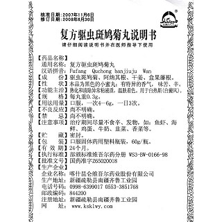 复方驱虫斑鸠菊丸(艾提尔尔)包装主图