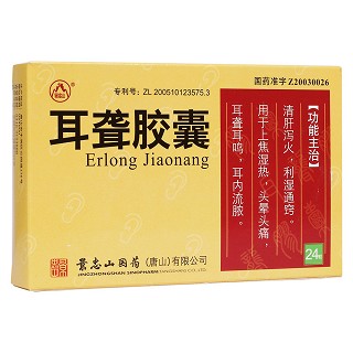 耳聋胶囊(景忠山)包装主图