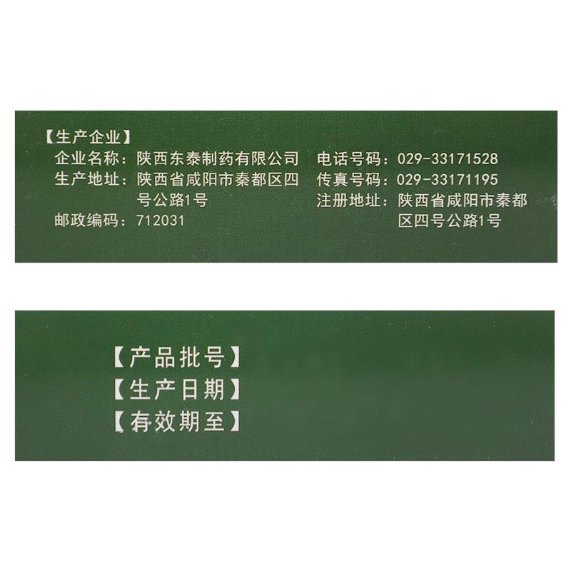 西帕依麦孜彼子胶囊(东泰)包装主图