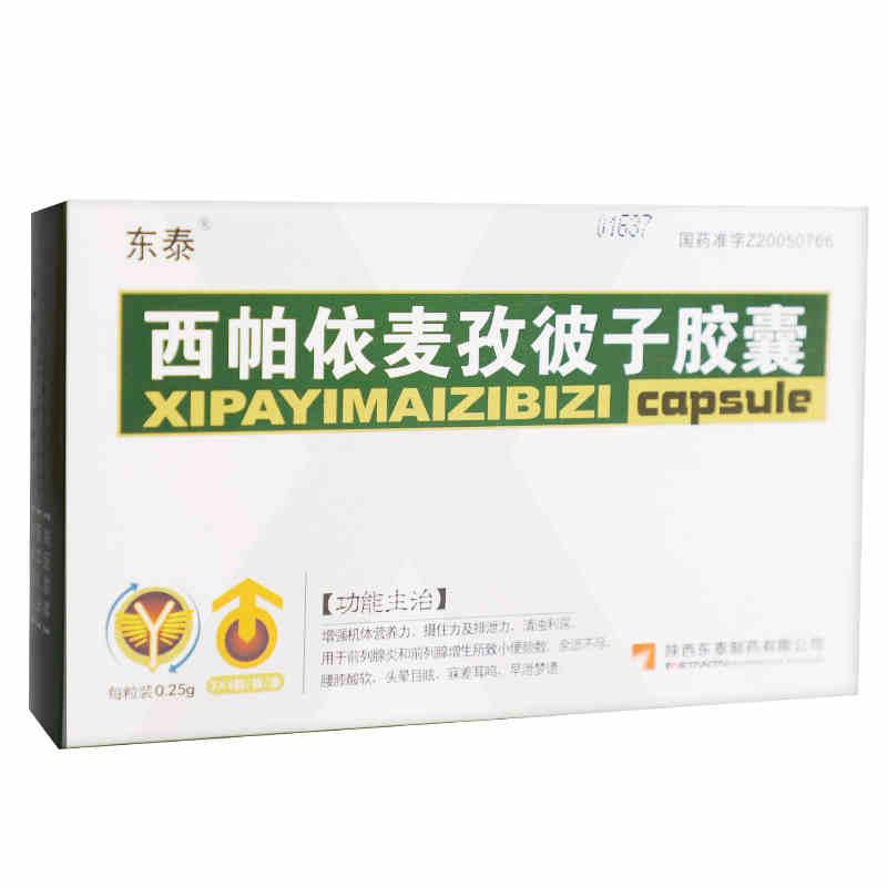 西帕依麦孜彼子胶囊(东泰)