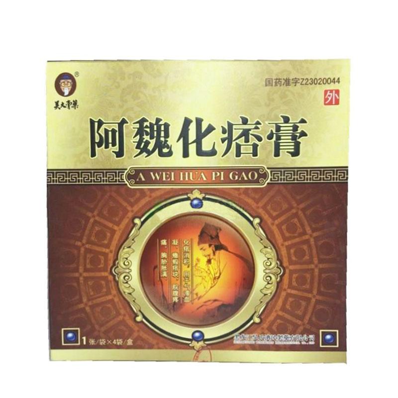 阿魏化痞膏(吴大膏药)