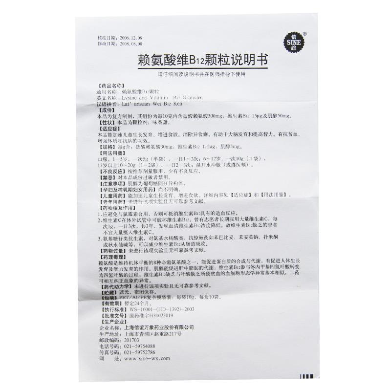 赖氨酸维B12颗粒(信谊)包装主图