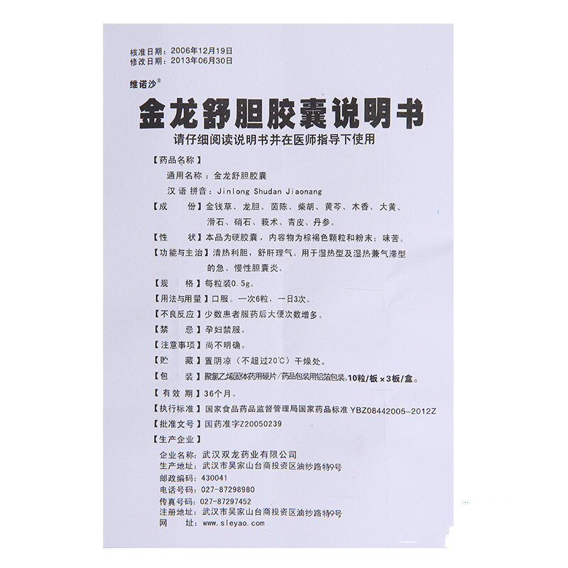 金龙舒胆胶囊(维诺沙 )包装主图