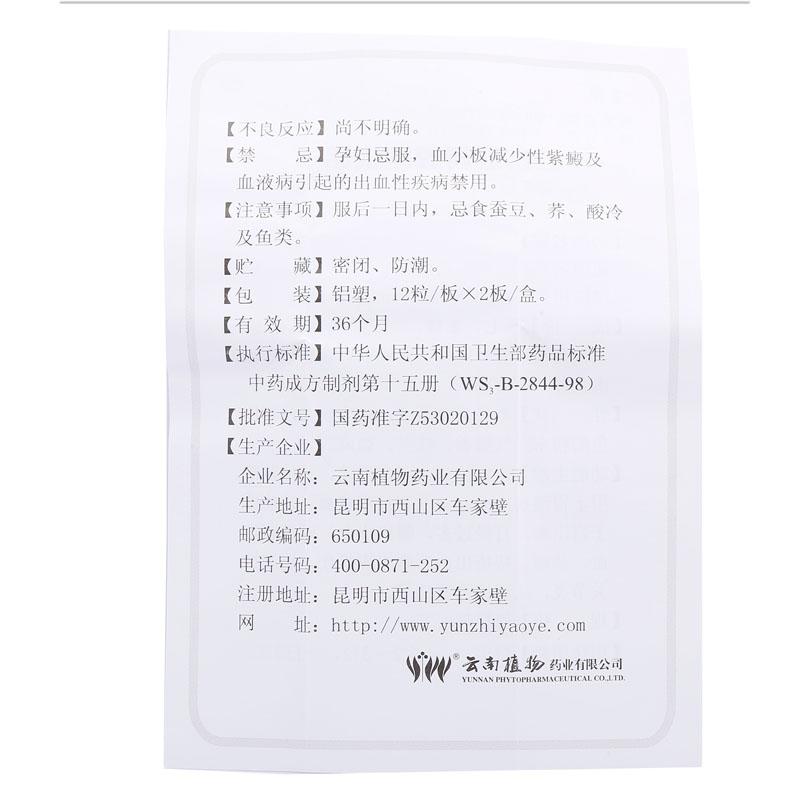 云南红药胶囊(云植)包装主图