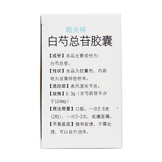 白芍总苷胶囊(帕夫林)包装主图