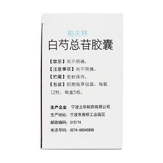 白芍总苷胶囊(帕夫林)包装主图