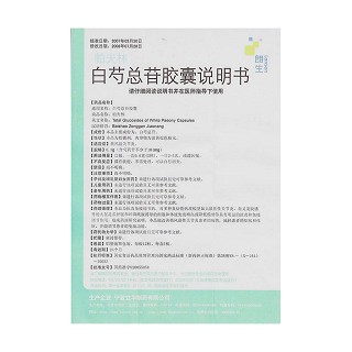 白芍总苷胶囊(帕夫林)包装主图