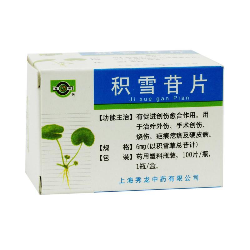 积雪苷片(秀龙)包装主图