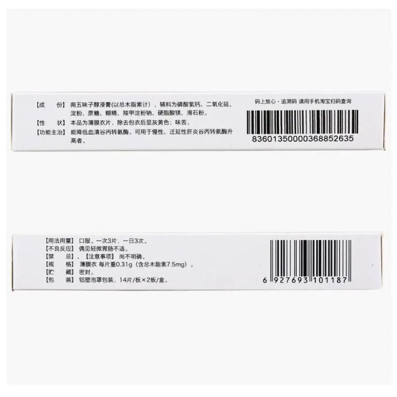 五酯片（薄膜衣片）(方略)包装主图