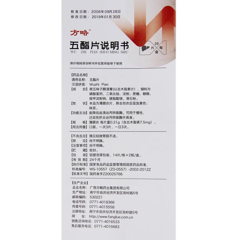 五酯片（薄膜衣片）(方略)包装主图