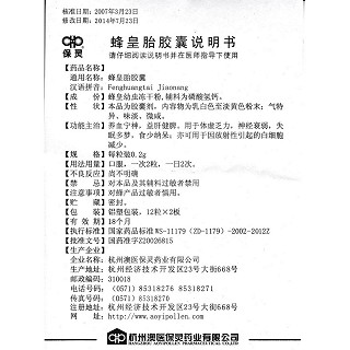 蜂皇胎胶囊(保灵)包装主图