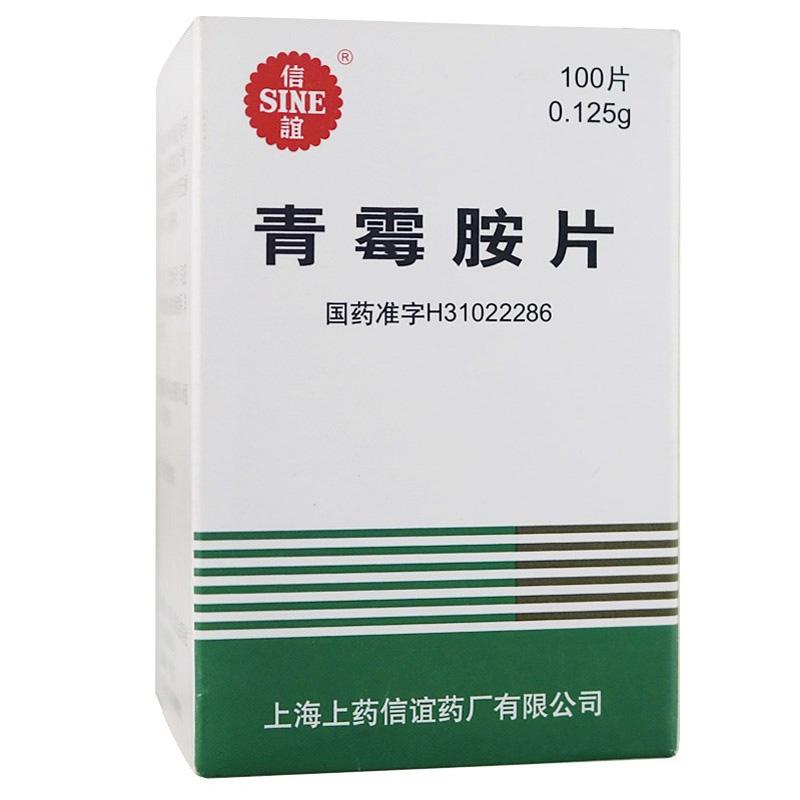 青霉胺片(信谊)