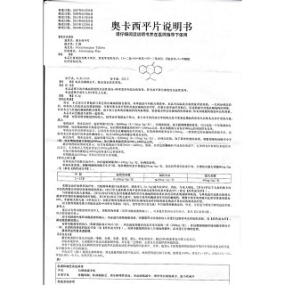 奥卡西平片(仁澳)包装主图