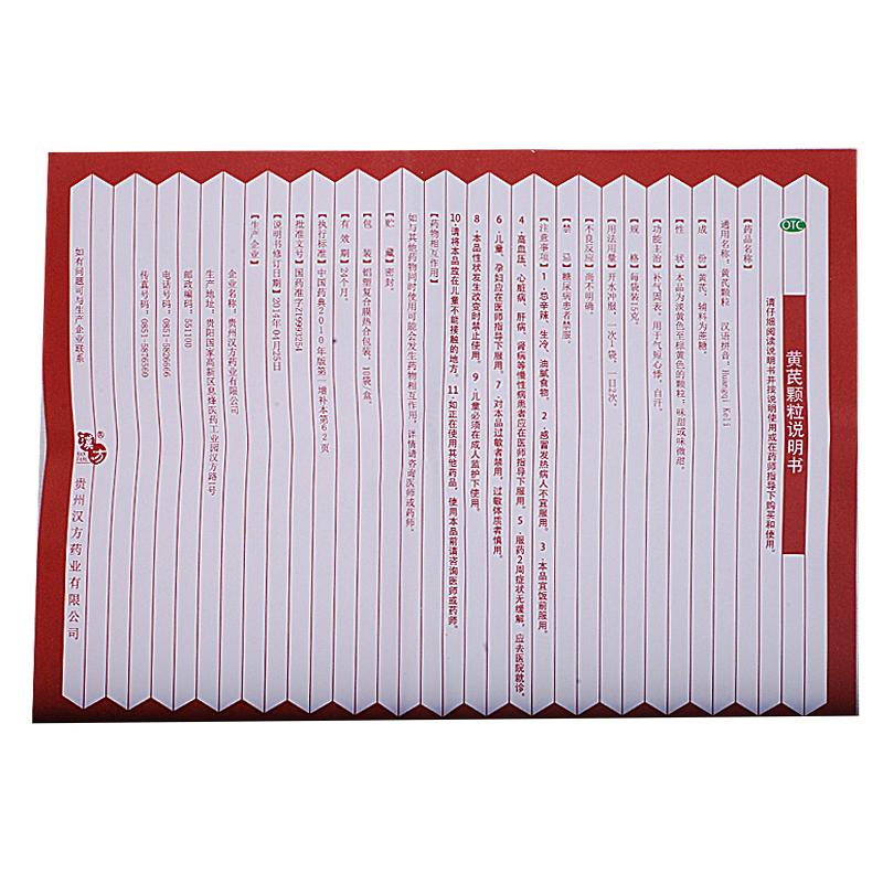 黄芪颗粒(汉方)包装主图