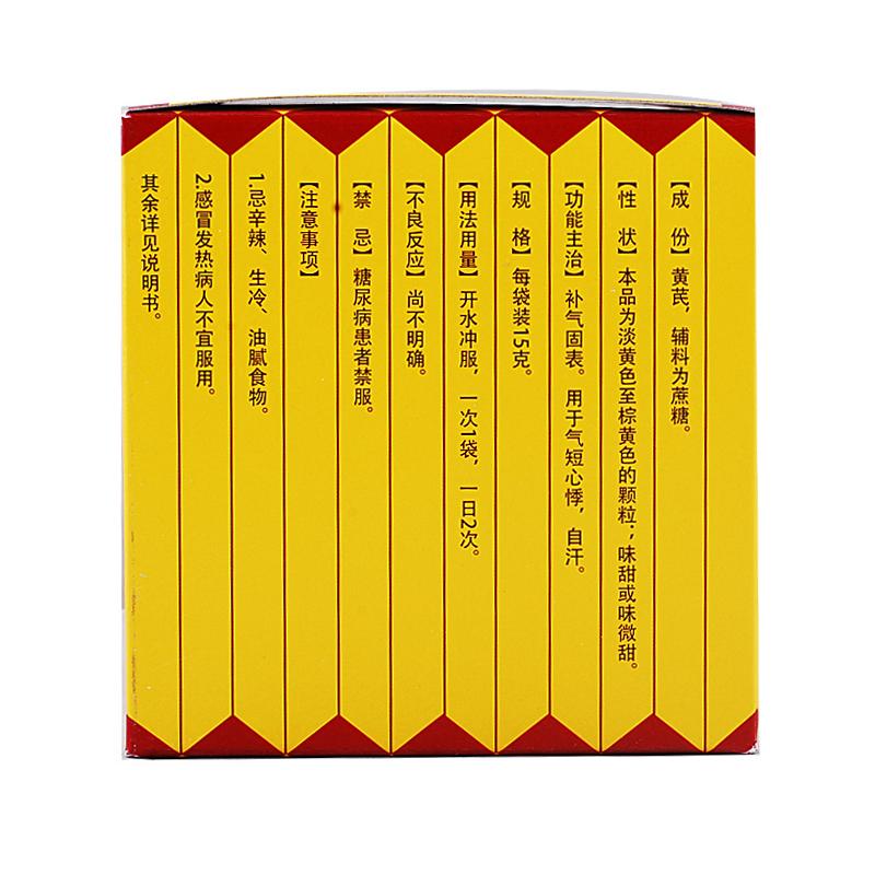 黄芪颗粒(汉方)包装主图