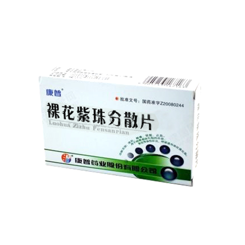 裸花紫珠分散片(康普)包装主图