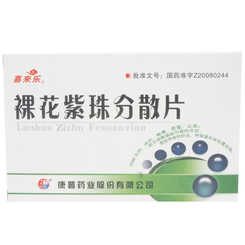 裸花紫珠分散片(康普)