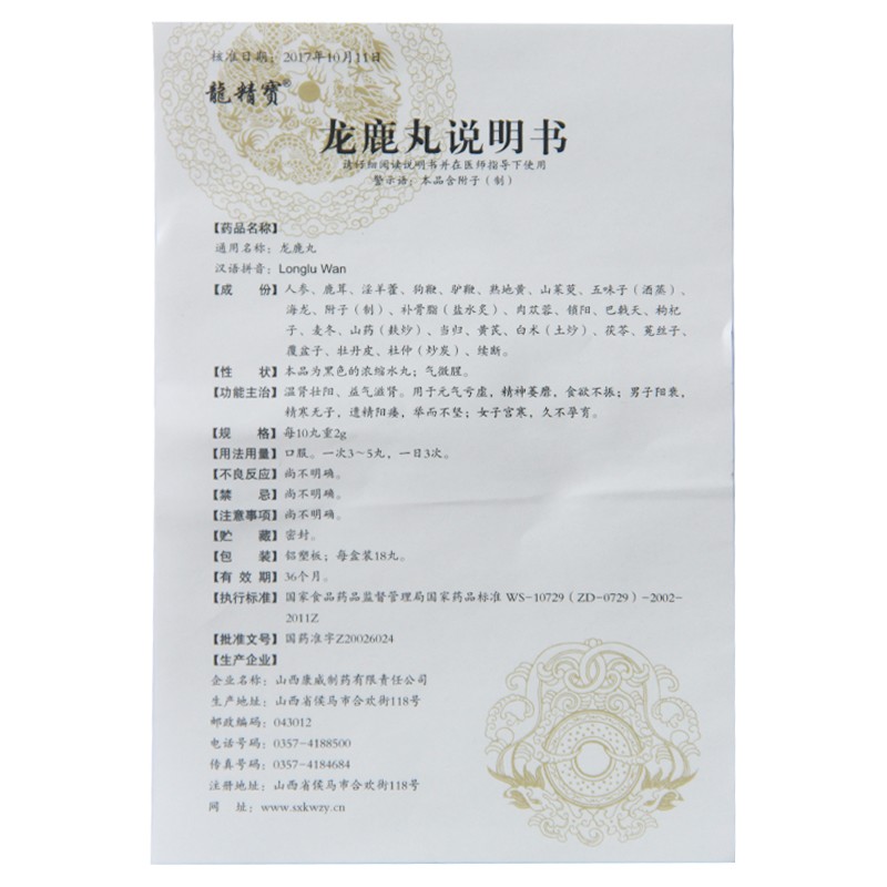 龙鹿丸(龙精宝)包装主图