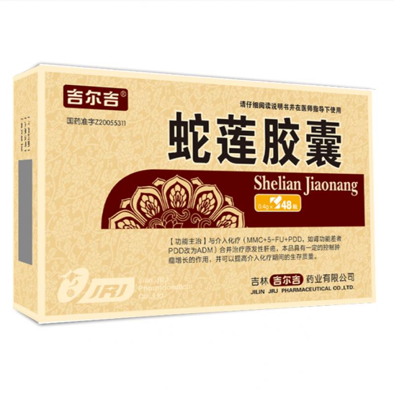 蛇莲胶囊(吉尔吉)包装主图