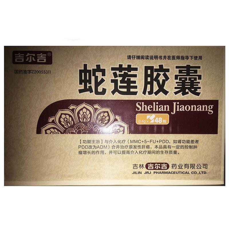 蛇莲胶囊(吉尔吉)包装主图