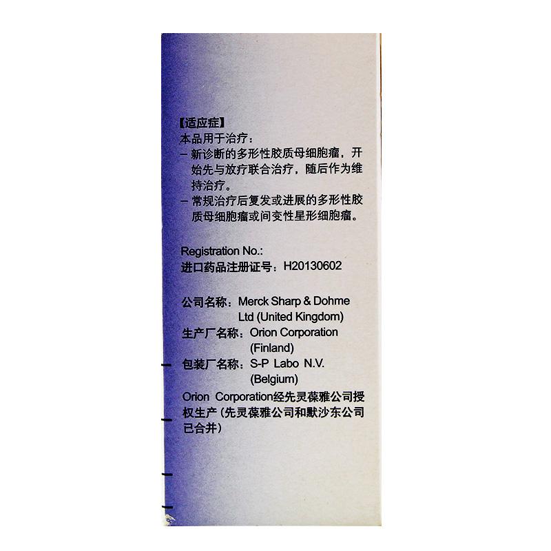 替莫唑胺胶囊(泰道)包装主图