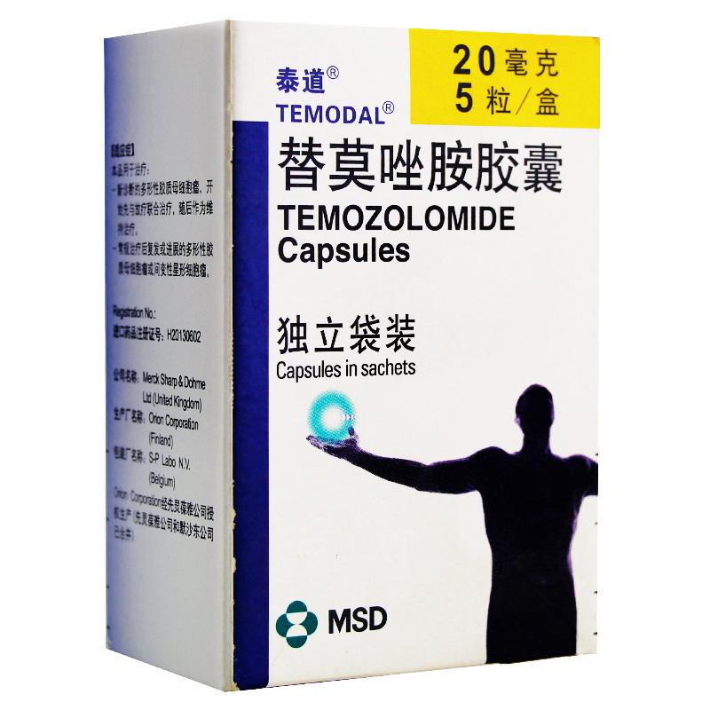 替莫唑胺胶囊(泰道)