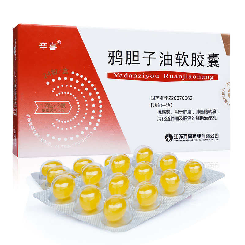 鸦胆子油软胶囊(辛喜)包装主图
