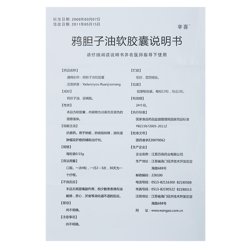 鸦胆子油软胶囊(辛喜)包装主图