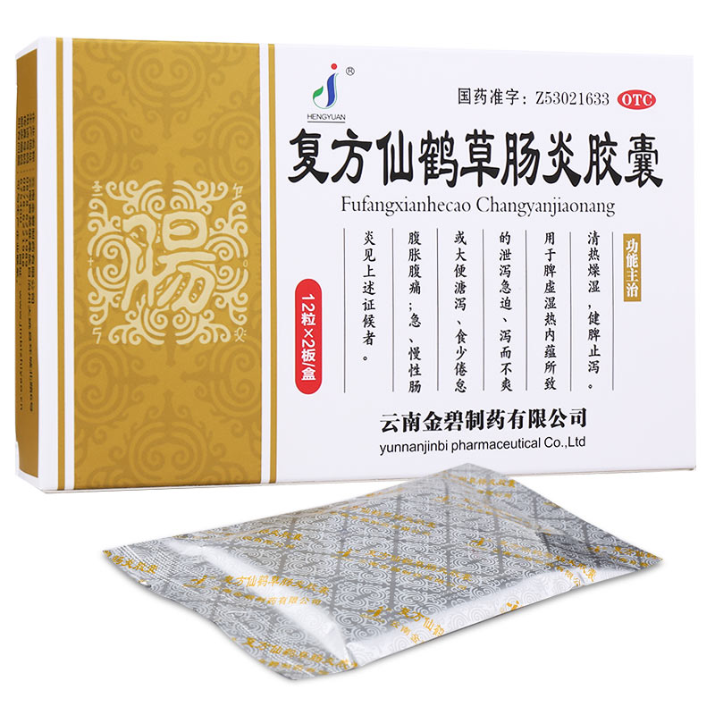 复方仙鹤草肠炎胶囊(恒元)包装主图