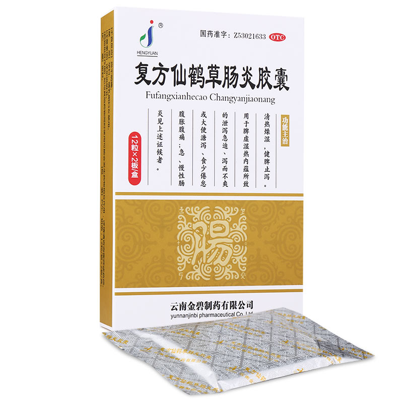 复方仙鹤草肠炎胶囊(恒元)包装主图