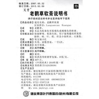 老鹳草软膏(芙宝)包装主图